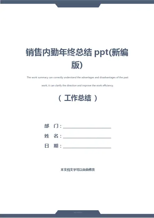 销售内勤年终总结ppt(新编版)