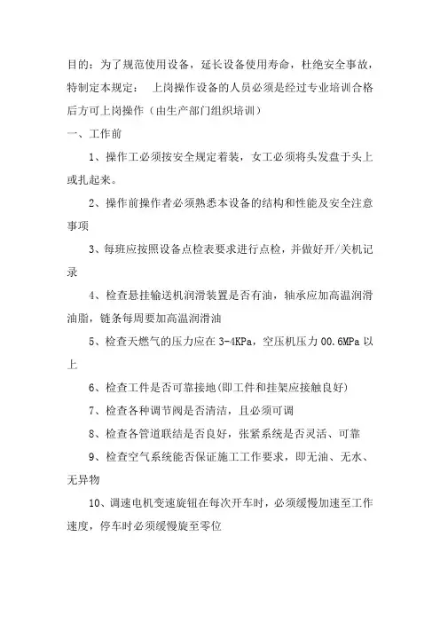 喷塑线操作规程