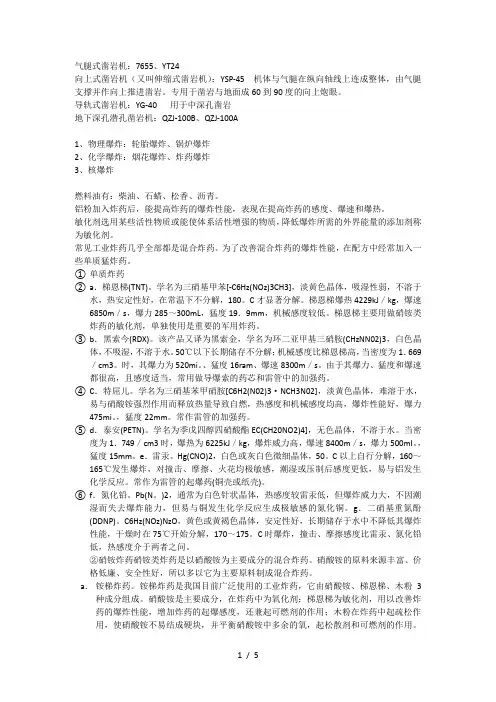 凿岩爆破知识点