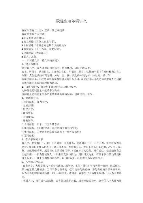 段建业哈尔滨讲义