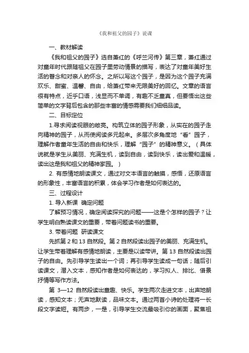 《我和祖父的园子》说课