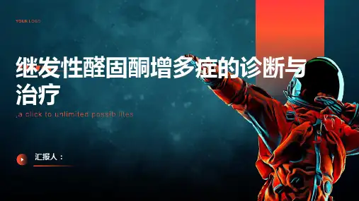2024年继发性醛固酮增多症诊断与治疗PPT
