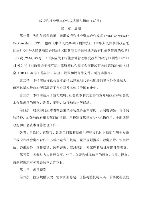 2014年财政部113号文件政府和社会资本合作模式