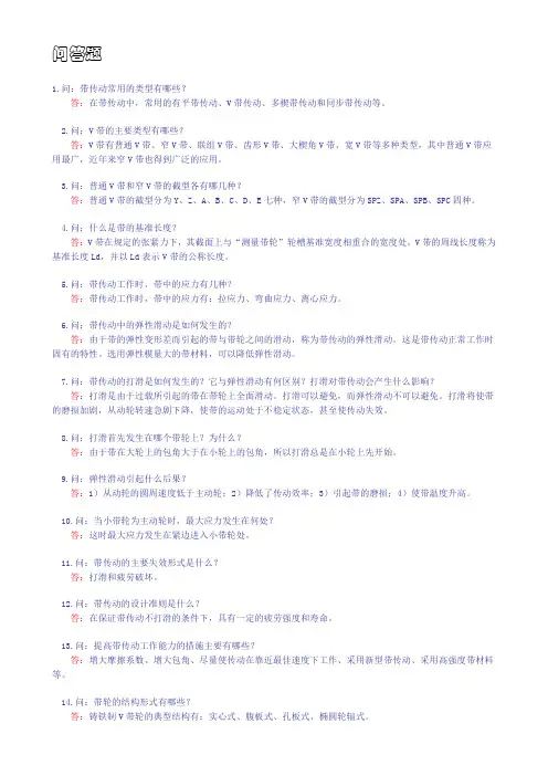 (完整版)带传动习题与答案