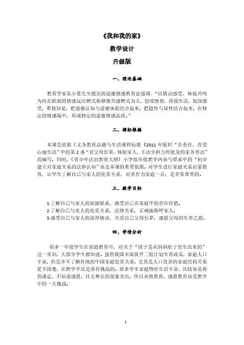 《我和我的家》教学设计