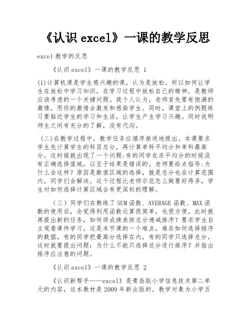 《认识excel》一课的教学反思