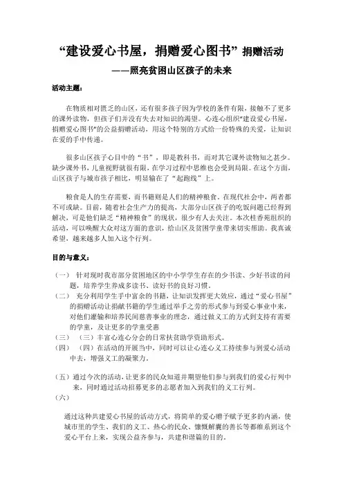 建设爱心书屋的意义