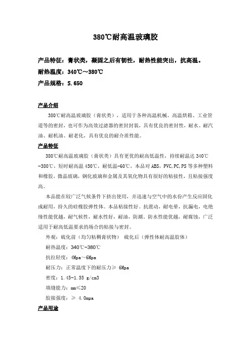 380℃耐高温玻璃胶
