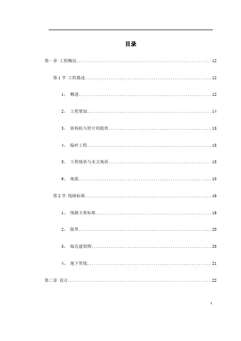 地铁盾构标书
