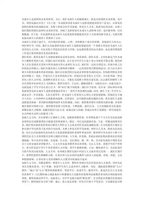未成年人是祖国的未来和希望