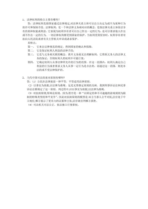 法理学简答题