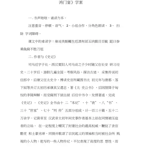 《鸿门宴》学案