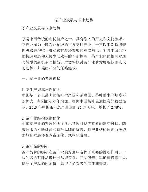 茶产业发展与未来趋势
