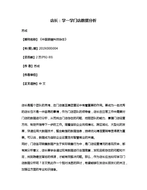 店长:学一学门店数据分析