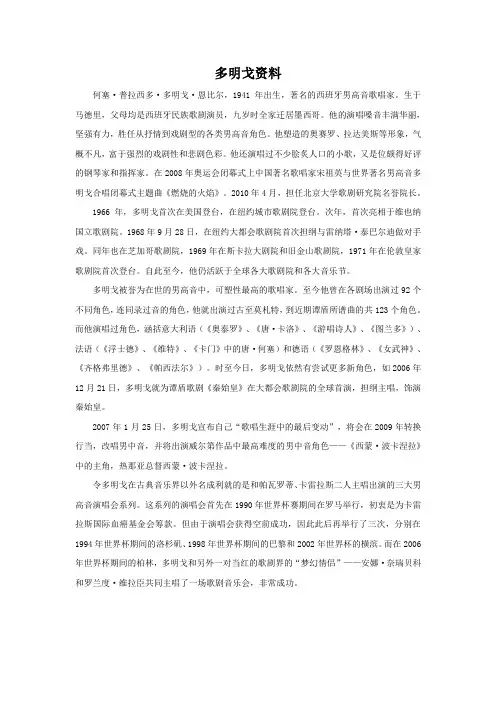 多明戈资料