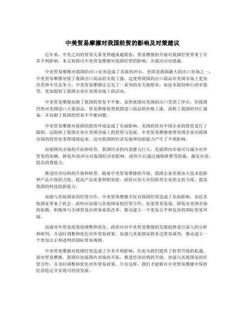 中美贸易摩擦对我国经贸的影响及对策建议