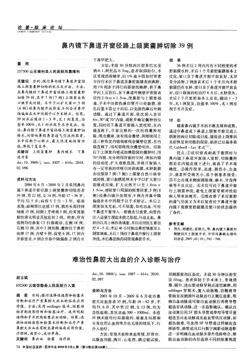 鼻内镜下鼻道开窗径路上颌窦囊肿切除39例