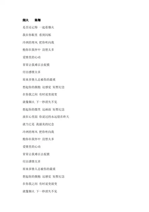 烟火  歌词  陈翔