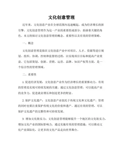 文化创意管理