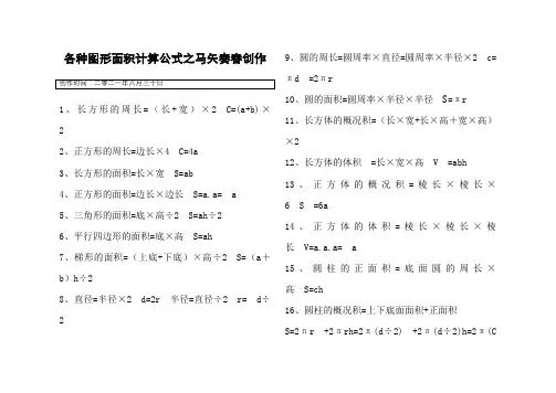 各种图形面积计算公式