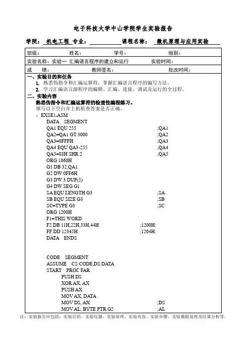 电子科技大学中山学院学生实验报告