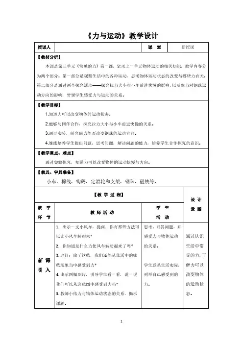 《力与运动》教学设计