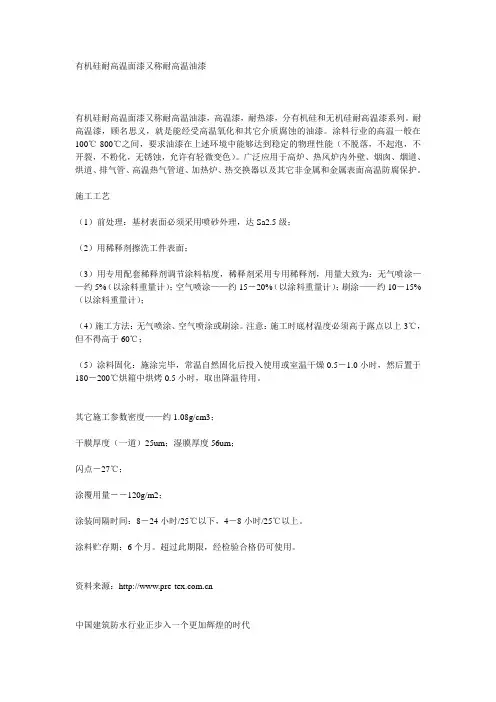 有机硅耐高温面漆又称耐高温油漆