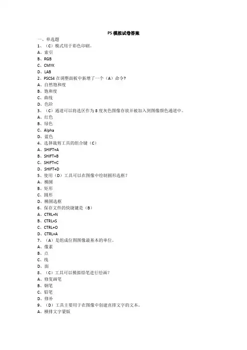 ps 计算机辅助设计试卷 (含答案)