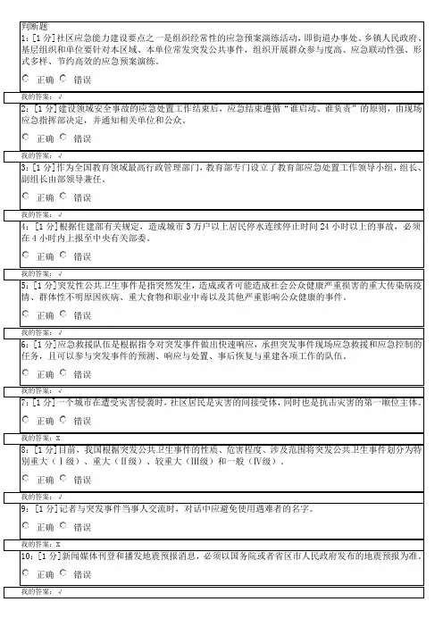 2016年专业技术人员突发事件应急处理
