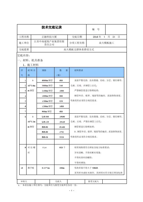 高支模施工技术交底