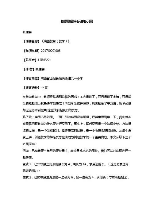 例题解答后的反思