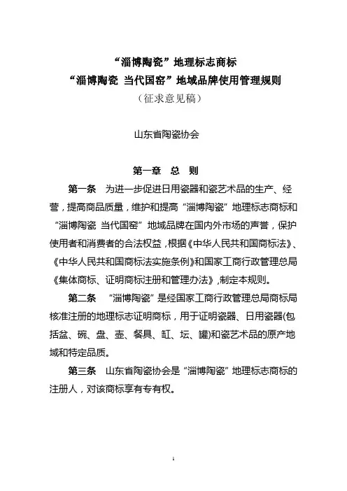淄博陶瓷地理标志商标