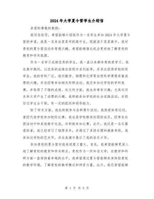 2024年大学夏令营学生介绍信(3篇)
