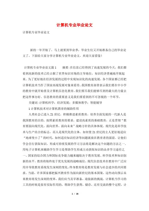 计算机专业毕业论文