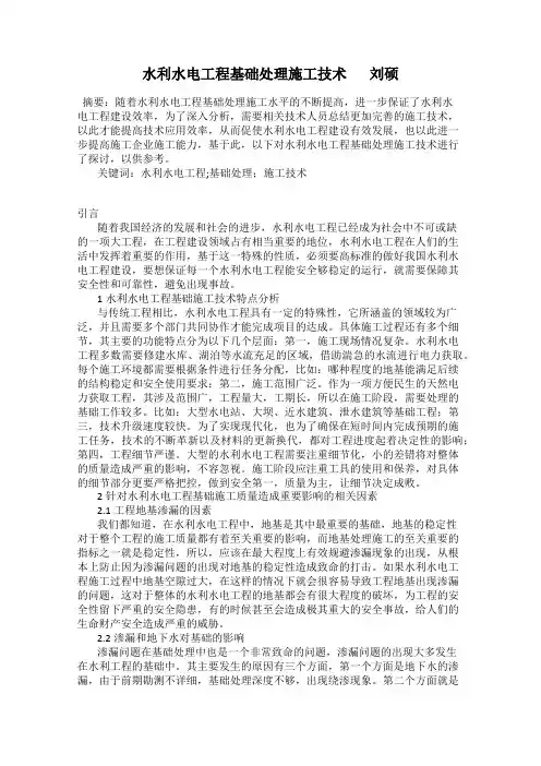 水利水电工程基础处理施工技术       刘硕