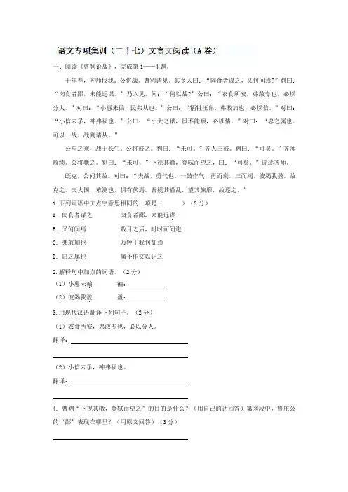 中考语文专项集训：文言文阅读(A卷)【含答案解析】