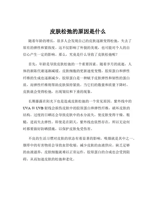 皮肤松弛的原因是什么
