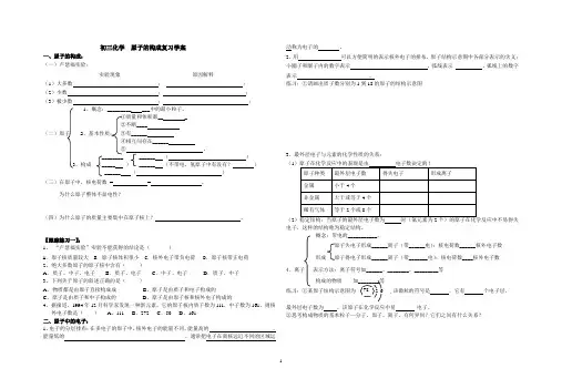 第三单元第一节原子的构成复习学案
