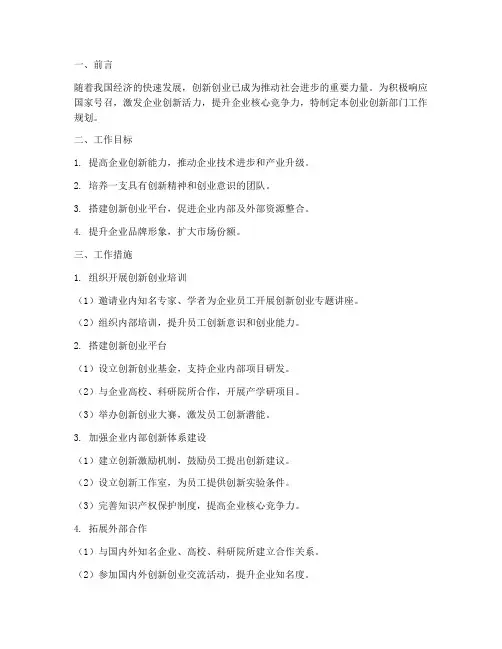 创业创新部门工作规划范文
