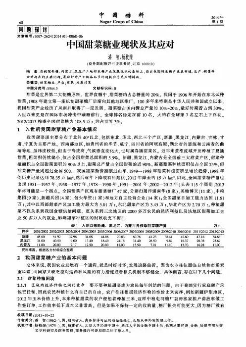 中国甜菜糖业现状及其应对