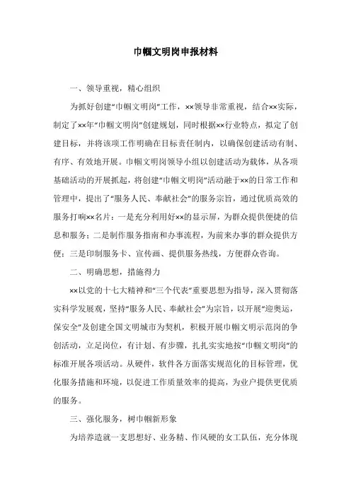 巾帼文明岗申报材料