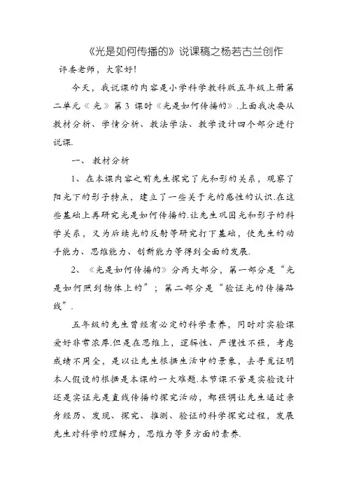 《光是怎样传播的》说课稿