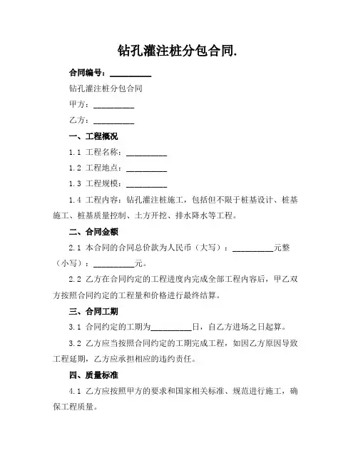 钻孔灌注桩分包合同.