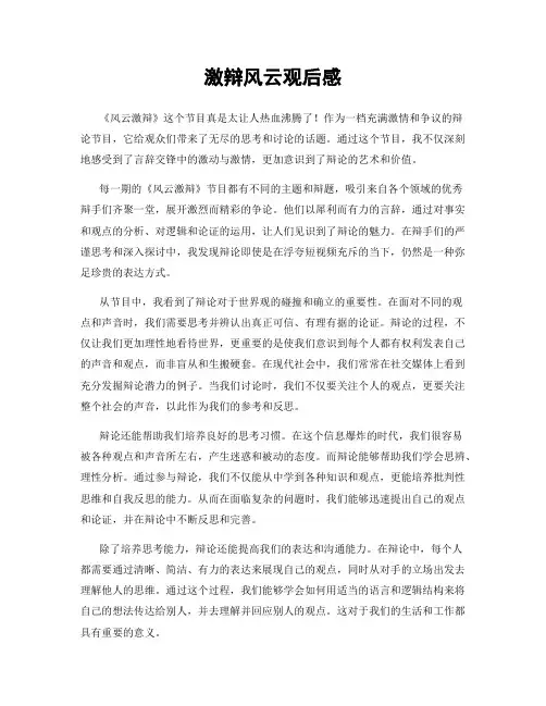 激辩风云观后感