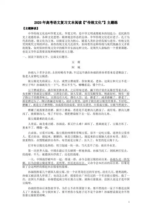 2020年高考语文复习文本阅读【“传统文化”】主题练附答案解析