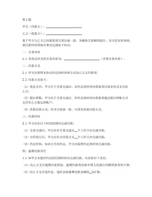 付款时间约定协议书范本(3篇)