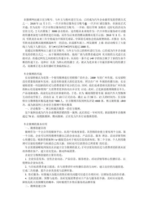 汽车行业微博营销分析
