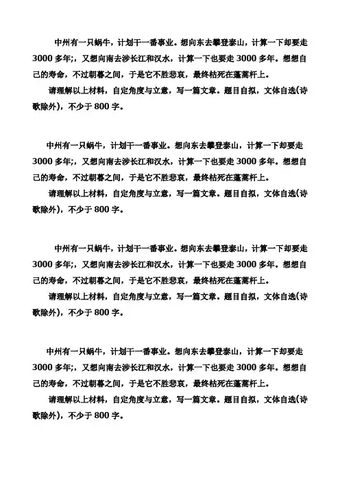 关于蜗牛的材料作文