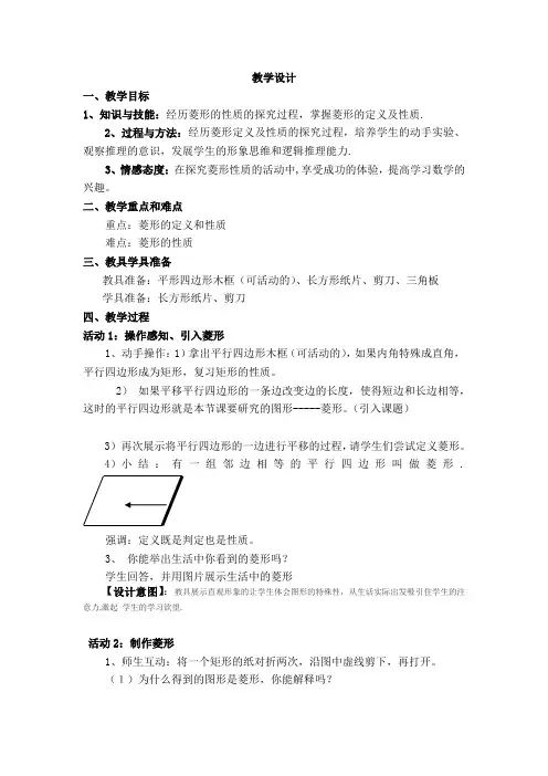 初中数学_菱形的性质教学设计学情分析教材分析课后反思