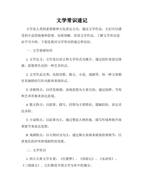文学常识速记
